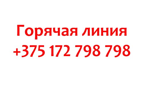 Контакты Белтолл