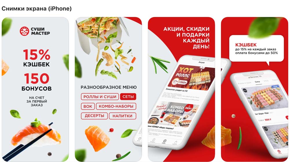 Приложение Суши Мастер, снимки экрана