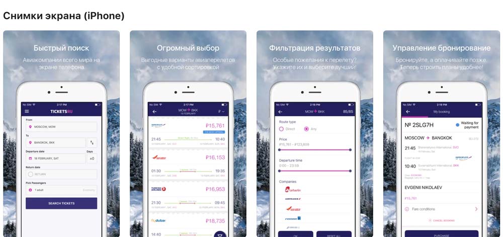 Приложение Tickets.ru, снимки экрана