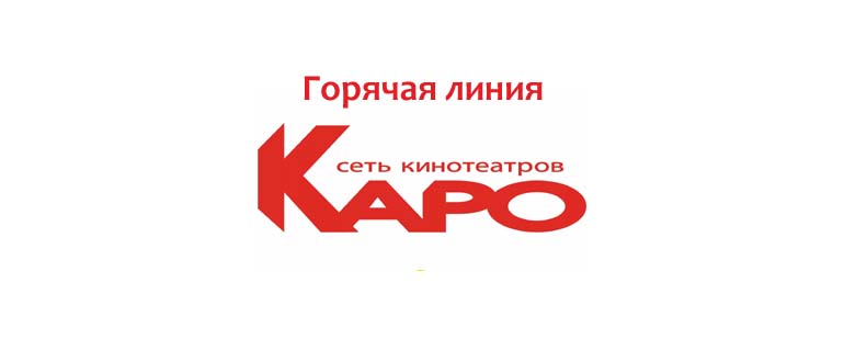 Горячая линия Каро Фильм
