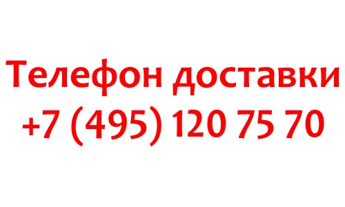 Телефон доставки Томато