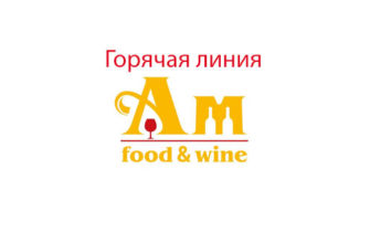 Горячая линия Ароматный Мир