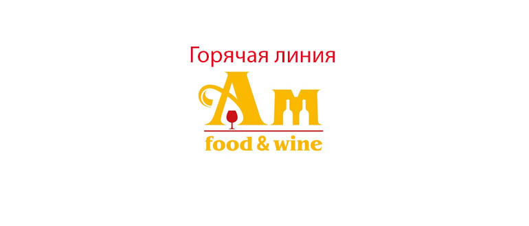 Горячая линия Ароматный Мир