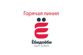 Горячая линия Ёбидоёби